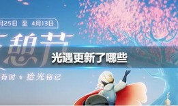 光遇最新3月爆料,神秘新区域、新角色与全新冒险等你探索